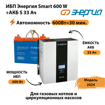 ИБП Энергия Smart 600W + АКБ S 33 Ач (600Вт - 30мин) - ИБП и АКБ - ИБП для котлов - Магазин сварочных аппаратов, сварочных инверторов, мотопомп, двигателей для мотоблоков ПроЭлектроТок