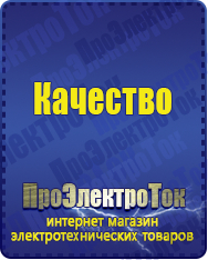 Магазин сварочных аппаратов, сварочных инверторов, мотопомп, двигателей для мотоблоков ПроЭлектроТок Энергия АСН в Егорьевске