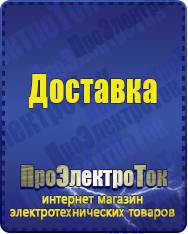 Магазин сварочных аппаратов, сварочных инверторов, мотопомп, двигателей для мотоблоков ПроЭлектроТок Автомобильные инверторы в Егорьевске